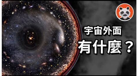 幾度空間|宇宙有多大 